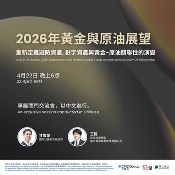 Cover Image for [專屬閉門交流會] 2026年黃金與原油展望：重新定義避險資產, 數字資產與黃金-原油關聯性的演變
