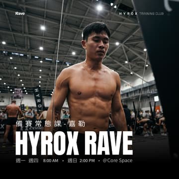 Cover Image for HYROX RAVE - 週四常態課程 @CORE SPACE