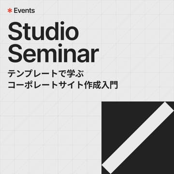 Cover Image for テンプレートで学ぶ｜ベンチャー・スモールビジネスのためのコーポレートサイト作成入門