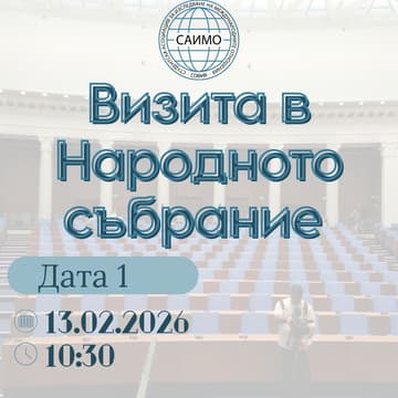 Cover Image for Визита В Народното Събрание