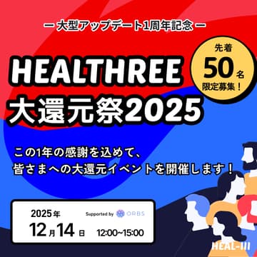 Cover Image for HEALTHREE 大還元祭 2025 @12/14 12:00~15:00@東京 恵比寿