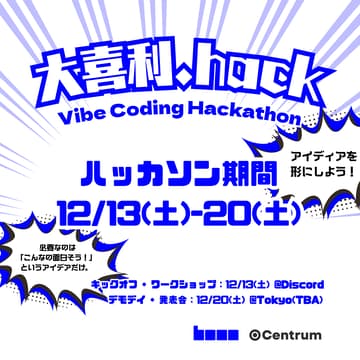Cover Image for 大喜利.hack Vibe Coding Hackathon デモデイ・結果発表