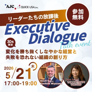 Cover Image for リーダーたちの放課後｜Executive Dialogue トークイベント｜ 変化を勝ち抜くしなやかな経営と失敗を恐れない組織の創り方