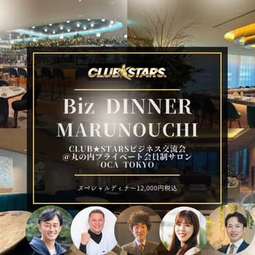Cover Image for Biz Dinner @丸の内