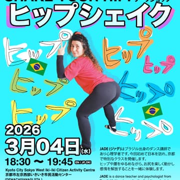 Cover Image for "Shake Your Hip!"  Workshop "ヒップシェイク"ワークショップ