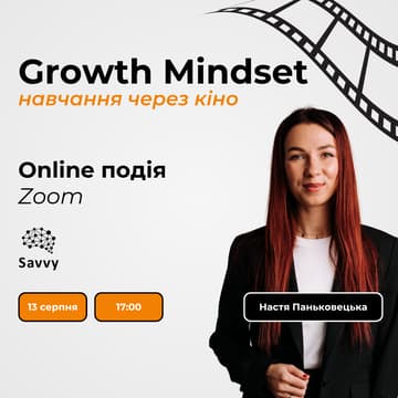 Cover Image for «Growth Mindset» – навчання через кіно