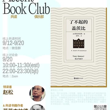 Cover Image for Accent x 赵松 I 共读《了不起的盖茨比》/“聚会” 写作练习