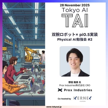 Cover Image for 【日本語・現地開催】pi0.5 実装と双腕制御の実践知！Physical AI勉強会 #2
