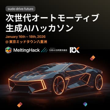 Cover Image for 次世代オートモーティブ生成AIハッカソン