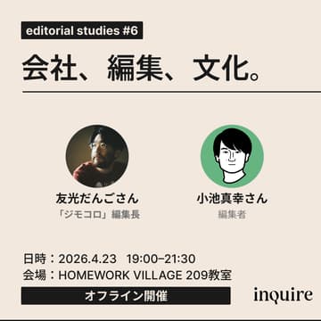 Cover Image for editorial studies #6「会社、編集、文化」