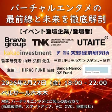 Cover Image for バーチャルエンタメの最前線と未来を徹底解剖