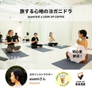 Cover Image for 旅するヨガ