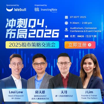 Cover Image for 2025股市策略交流会：冲刺Q4，布局2026