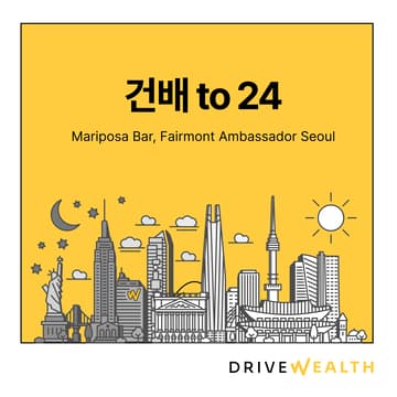 Cover Image for 건배 to 24, designed by DriveWealth