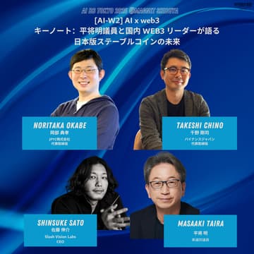 Cover Image for AI BB東京 2025 冬｜12/25（木）AI x Web3 Keynote：平将明議員 登壇「日本版ステーブルコインの未来」& 実物トレカ×NFT（RWA）の最前線｜Partner with WeCreate3