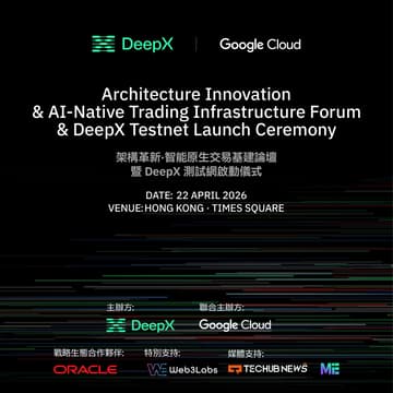 Cover Image for 架構革新・智能原生交易基建論壇