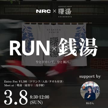 Cover Image for NRCランイベント in 曙湯