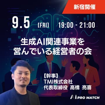 Cover Image for 生成AI関連事業を営んでいる経営者の会