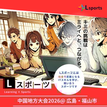 Cover Image for Lsports Chugoku Regional Championship 2026 ​in 広島・福山市