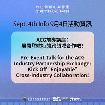Cover Image for ACG前導講座：展開「愉快」的跨領域合作吧！Pre-Event Talk for the ACG Industry Partnership Exchange: Kick Off “Enjoyable” Cross-Industry Collaboration!