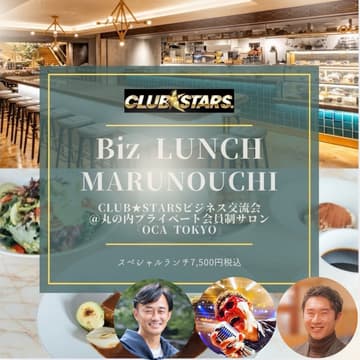 Cover Image for Biz Lunch @丸の内