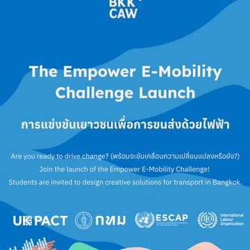 Cover Image for The Empower E-MobilityChallenge Launch การแข่งขันเยาวชนเพื่อการขนส่งด้วยไฟฟ้า
