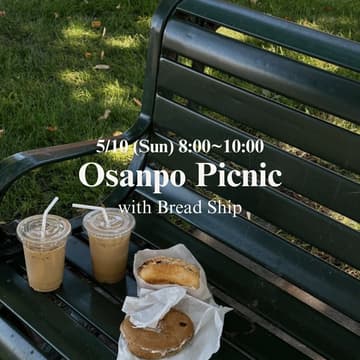 Cover Image for 【OSANPO Picnic with Bread Ship @ 代々木公園🍃】お散歩ピクニック｜人気パン屋さんのパン+コーヒーつき🥐☕️