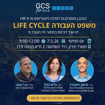 Cover Image for משפט העבודה Life Cycle