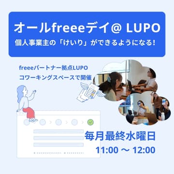 Cover Image for オールfreeeデイ@LUPO