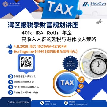 Cover Image for 【湾区报税季线下讲座】高收入人群如何实现延税增长与退休收入规划