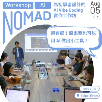 Cover Image for 給初學者的AI Vibe Coding 實作工作坊