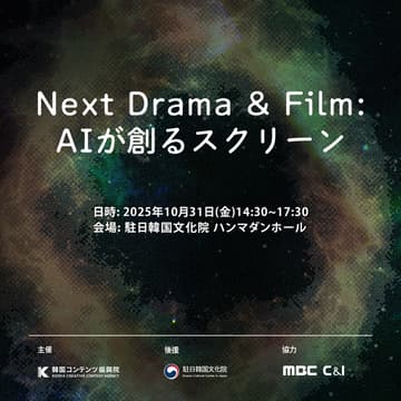 Cover Image for Next Drama & Film：AIが創るスクリーン