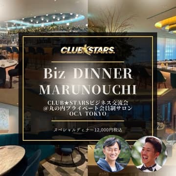 Cover Image for Biz Dinner @丸の内