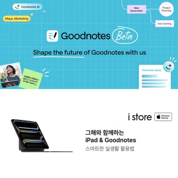 Cover Image for ν¬λ¦¬μμ΄ν° κ·Έν΄μ ν¨κ»νλ iPad & Goodnotes: μ€λ§νΈν μ€μν νμ©λ²