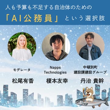 Cover Image for 人も予算も不足する自治体のための「AI公務員」という新しい選択肢