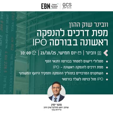 Cover Image for מפת דרכים להנפקה ראשונה בבורסה IPO (וובינר)
