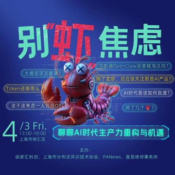 Cover Image for 别“虾”焦虑，聊聊AI时代生产力重构与机遇