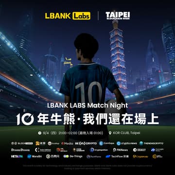 Cover Image for LBANK LABS Match Night ：10年牛熊🏆我們還在場上