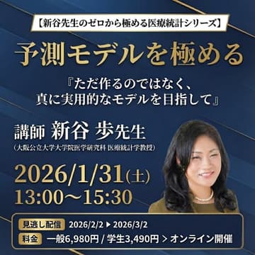 Cover Image for 【ゼロから極める医療統計シリーズ第11回】予測モデルを極める - ただ作るのではなく、真に実用的なモデルを目指して