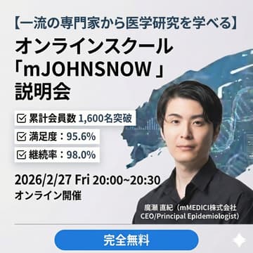 Cover Image for 【一流の専門家から医学研究を学べる】オンラインスクール「mJOHNSNOW 」説明会