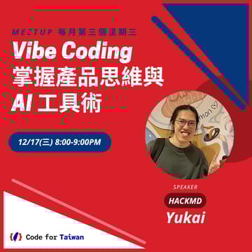 Cover Image for Code for Taiwan 十二月小聚：Vibe Coding 掌握產品思維與 AI 工具術