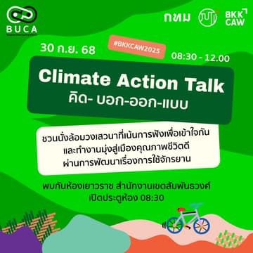 Cover Image for Bangkok Climate Action Talk ตอน คิด-บอก-ออก-แบบ