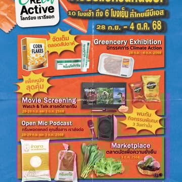 Cover Image for Green Active: โลกร้อง เรารีแอก
