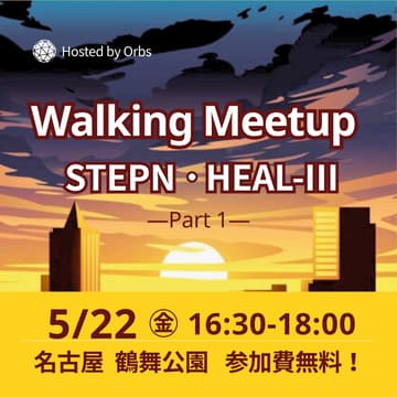 Cover Image for STEPN × HEALTHREE ウォーキングイベント ～仲間と歩こう！【名古屋OrbsCafe】Part 1