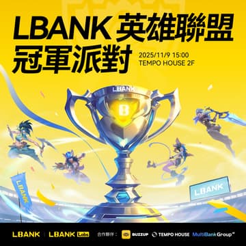 Cover Image for LBank LoL 英雄聯盟世界賽 - 最終決戰派對🎮