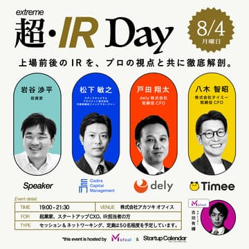 Cover Image for 超・IR Day