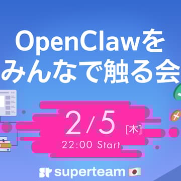 Cover Image for OpenClawをみんなで触る会