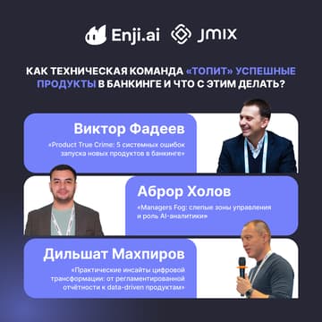 Cover Image for Оффлайн-митап Jmix × Enji.ai: Как техническая команда "топит" успешные проекты в банкинге и что с этим делать?