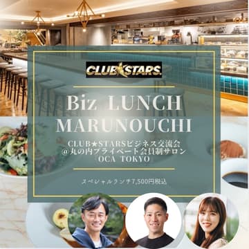Cover Image for Biz Lunch @丸の内