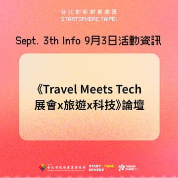 Cover Image for Travel Meets Tech Forum《展會x旅遊x科技》論壇